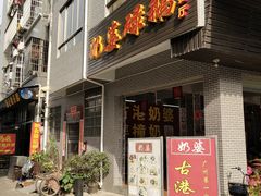 -黄埔古港