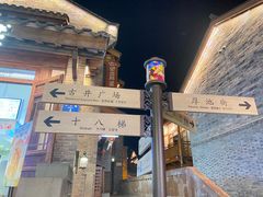 -重庆十八梯传统风貌区