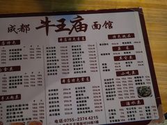-牛王庙(龙华花园店)