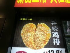 -正新鸡排·炸鸡烧烤(中原店)