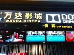 -万达影城(新街口印象汇CINITY店)