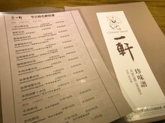 菜单-一轩饺子馆(丽都店)