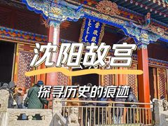 -沈阳故宫