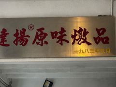 -達揚原味燉品(文明路店)