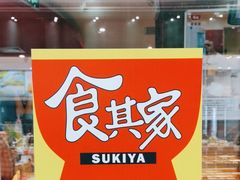 -食其家·牛丼咖喱(天津梅江印象城店)