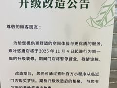 -煮叶(悠唐广场店)