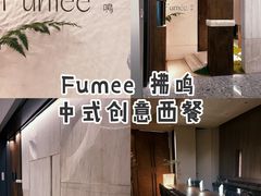 -Fumée 拂鳴