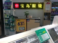 -宝岛眼镜(上海康桥大润发店)