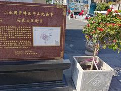 -汕头市小公园