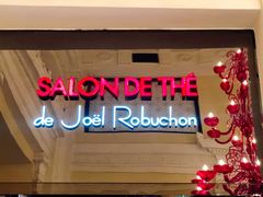 -Salon de The de Joel Robuchon(外滩18号店)
