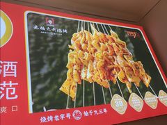 -老杨太太烧烤(文化广场店)