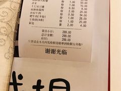 账单-皇城根(张杨店)