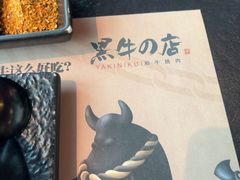 -黑牛の店·黑金店(沈阳万象城店)