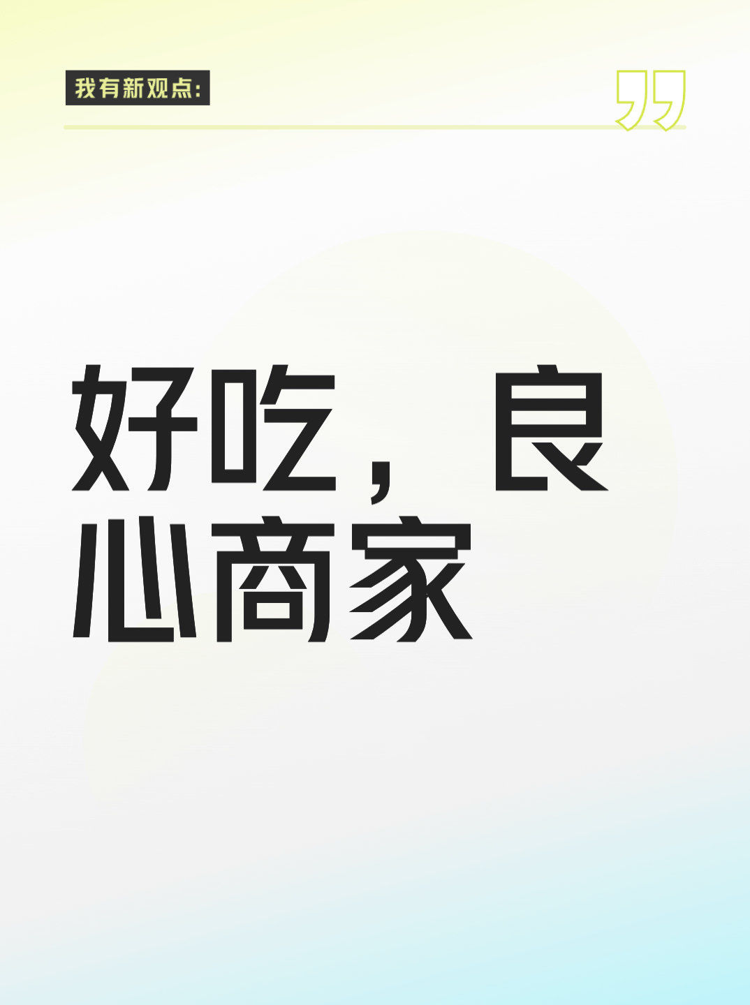 好吃,良心商家