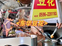 -东华豆花(漳州店)