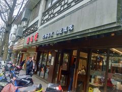 门面-熙盛源(凤凰街店)