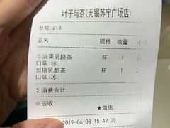 账单-叶子与茶(苏宁广场店)