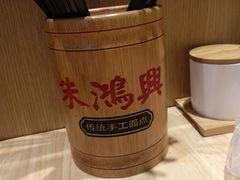 -朱鸿兴面馆(镇湖店)