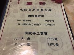 -敦煌达记酱驴肉黄面馆
