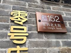 -北京稻香村(零号店)