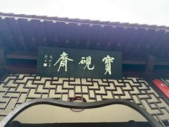 -求雨山文化公园
