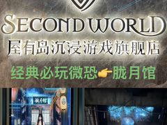-屋有岛沉浸游戏旗舰店(中山公园店)