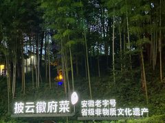 -披云山庄