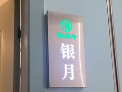 -裕德隆清真饭庄·天津特色菜(东丽店)