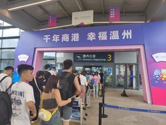 -温州龙湾国际机场