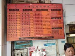 菜单-伍湛记 · 广州老字号(龙津中路店)