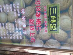 -三阳盛(南京西路店)