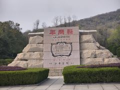 -独秀园