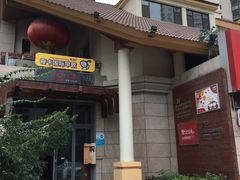 -爱上味·私房菜(仁恒国际店)