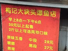 -梅记大块头爆鱼店(乍浦路店)