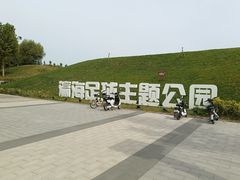 -瀛海足球主题公园