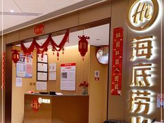 门面-海底捞火锅(旭辉MALL店)