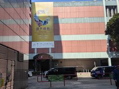 -香港科学馆