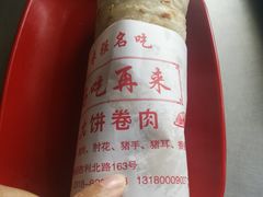 -好吃再来大饼熏肉(胜利北路店)