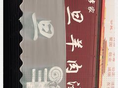 -龙门李家三旦羊肉汤馆