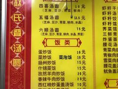 菜单-赵氏汤圆(东关街店)