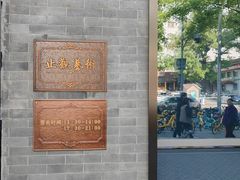 -止观小馆·辽河口渔家菜(王府井店)