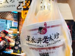 -深水井老冰粉(解放碑英利大融城店)