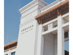 -中国国家博物馆