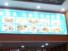 -马旭土鸡焖花卷新疆菜大盘鸡·真域顺西域美食(天马大道店)