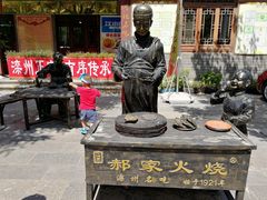 门面-郝家火烧(古城店)