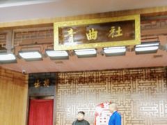 -青曲社相声(易俗街区店)