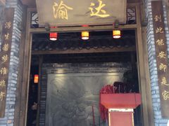 -重庆渝达老火锅(春熙路店)