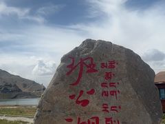 -班公湖