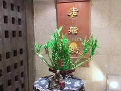 -老船坞餐厅(北京亚洲大酒店 )