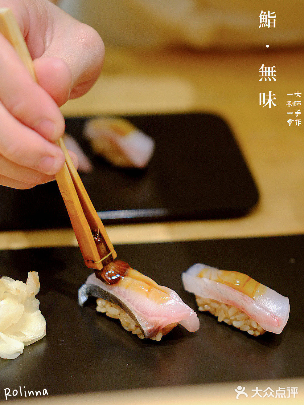 手帐鮨·無味/和风雅韵，凸显新鲜食材之美